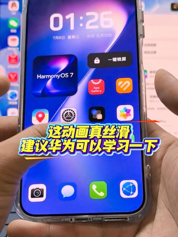 这动画真丝滑，建议华为学习一下