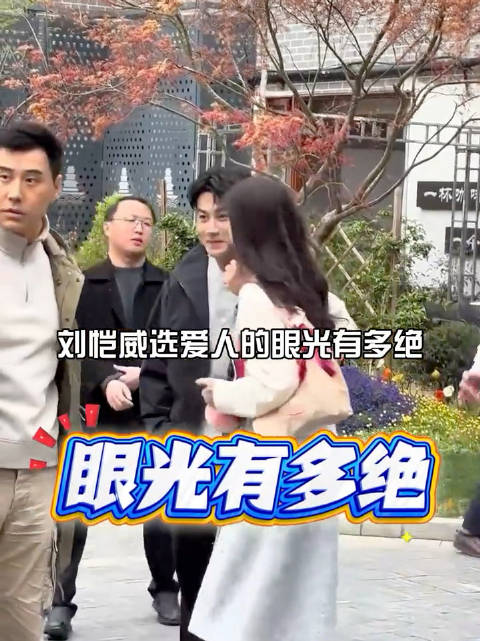 刘恺威选爱人的眼光有多绝？和平离婚杨幂，情断李晓峰，唯独小20岁黎纪君成最大赢家 ​