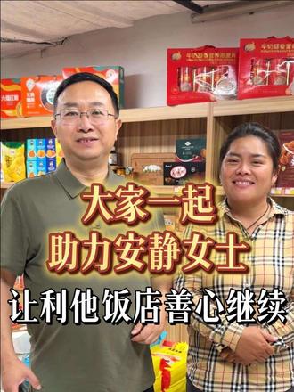 两个月以来，安静利他饭店已为13400人次提供了免费午餐，收到善心人士捐款约3万元、接收捐赠物资约2
