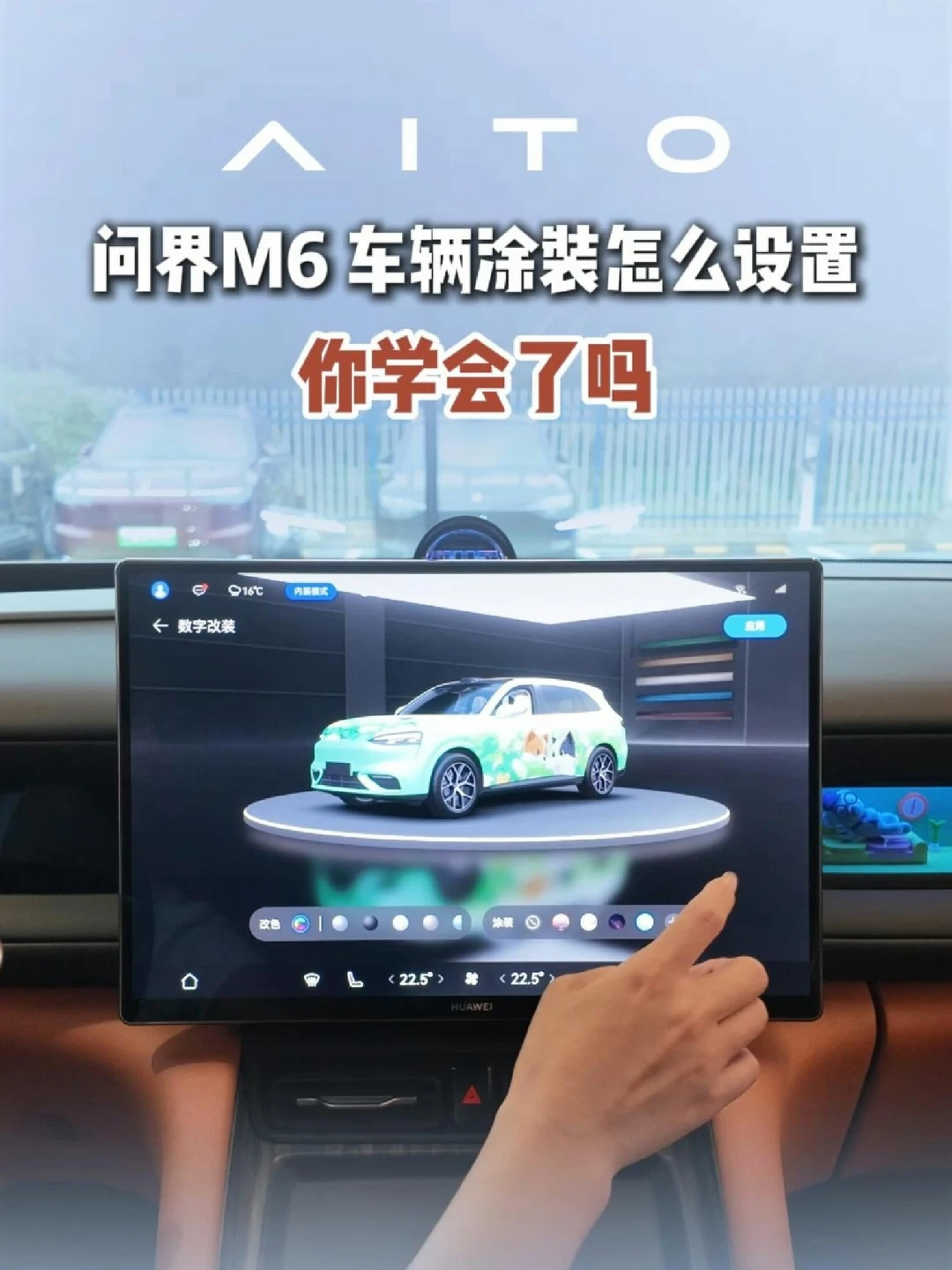 谁懂啊！问界M6藏了一堆好用黑科技💡