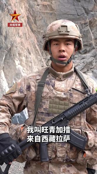 致敬我们祖国边疆的守护者。