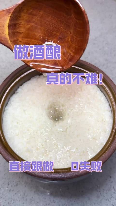 自制酒酿，跟着视频的步骤做 真的0失败