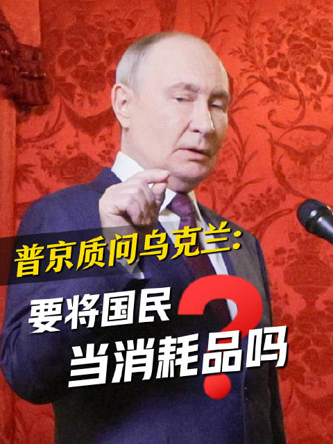 #普京问乌克兰要将国民当消耗品吗#当地时间10月22日