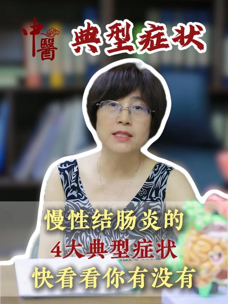 结肠炎4大典型症状，看看你有没有