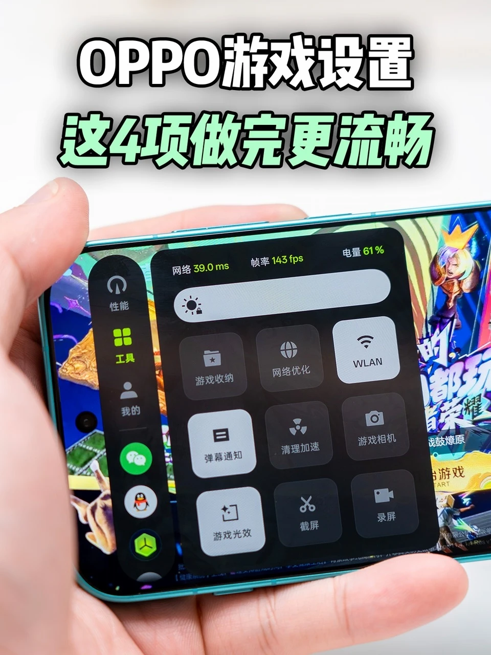 OPPO手机游戏设置，这4步让你变成游戏高手