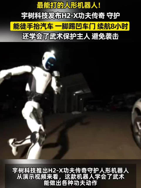 【#宇树机器人徒手抬汽车##宇树机器人一脚踢凹车门】