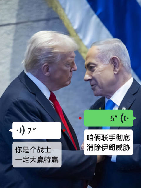 #以总理称联手特朗普消除伊朗威胁#当地时间10月19日，以色列总理内塔尼亚胡通过其个人社交媒体账号发