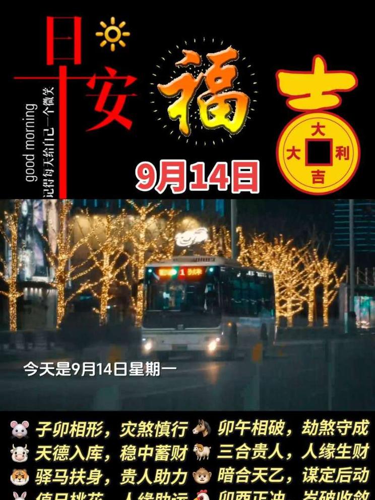 9月14日，星期一，早上好！祝您开心快乐每一天