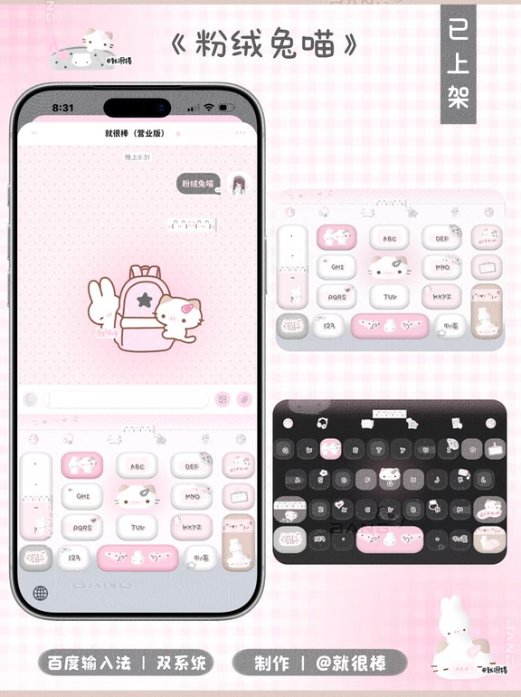 本周上新🎀>>>『粉绒兔喵』
