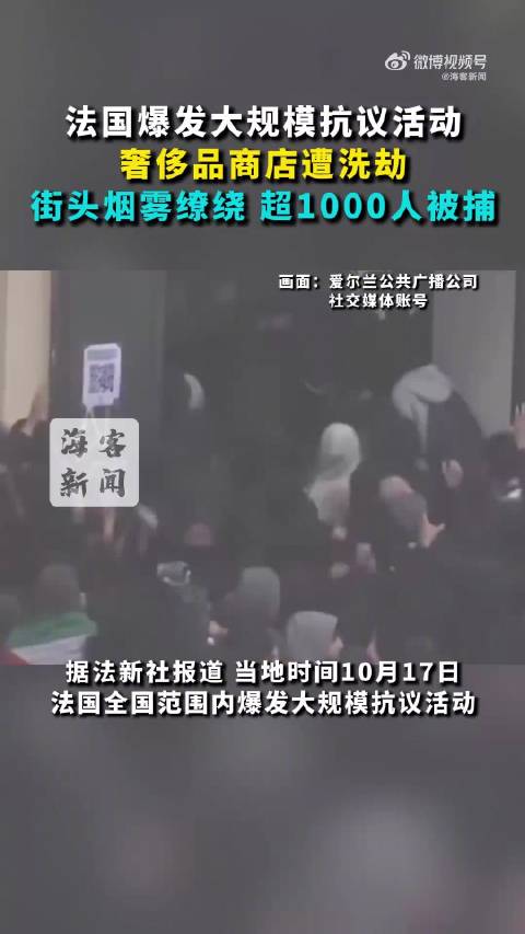 【#法国严重暴力骚乱原因#】#法国回应严重暴力骚乱#10月17日，法国数十万人走上街头，抗议生活成本