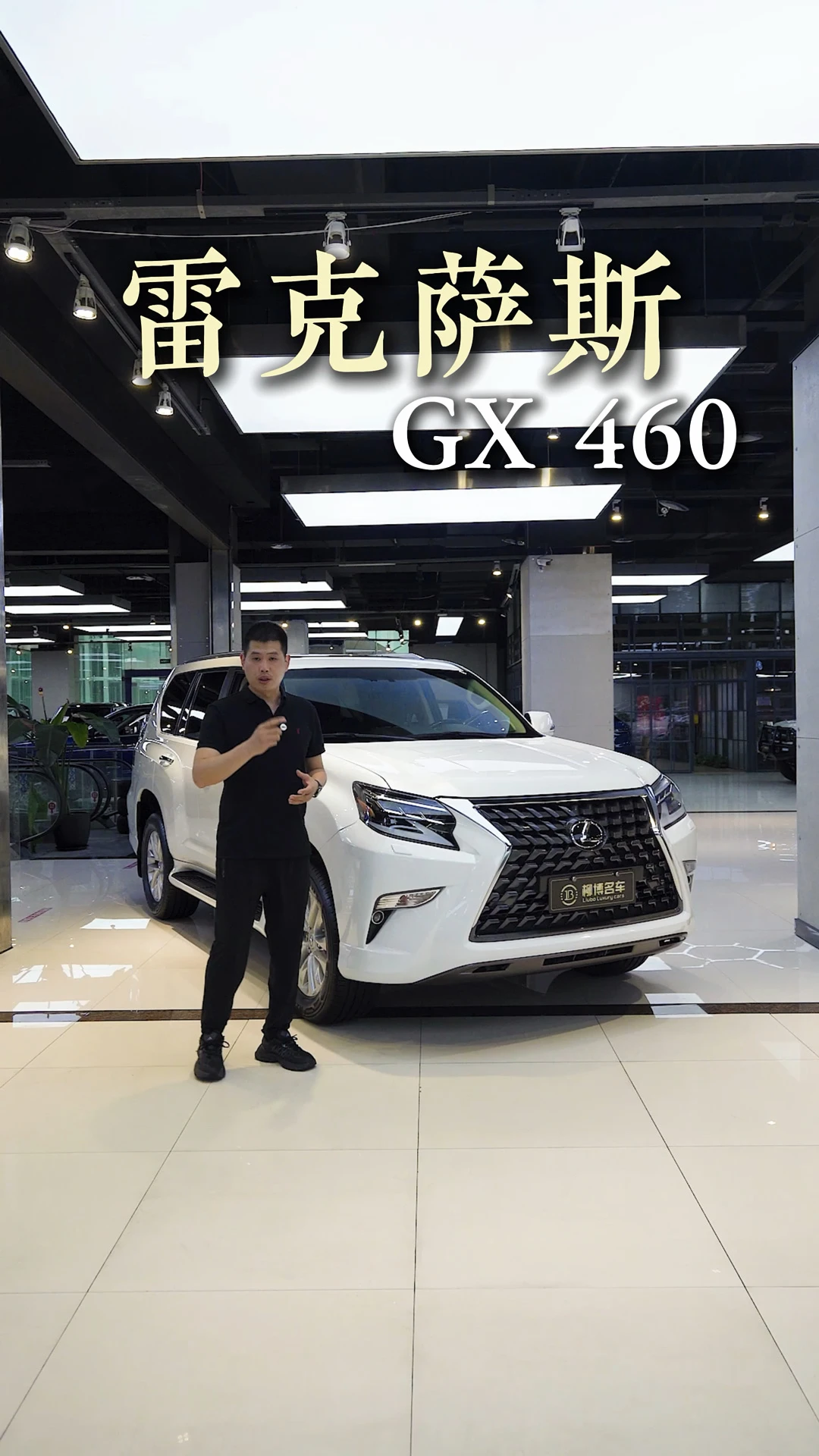 #雷克萨斯 gx460  20款中东豪华版，带KDSS、底盘升降、座椅通风加热，还有桃木方向盘、天窗