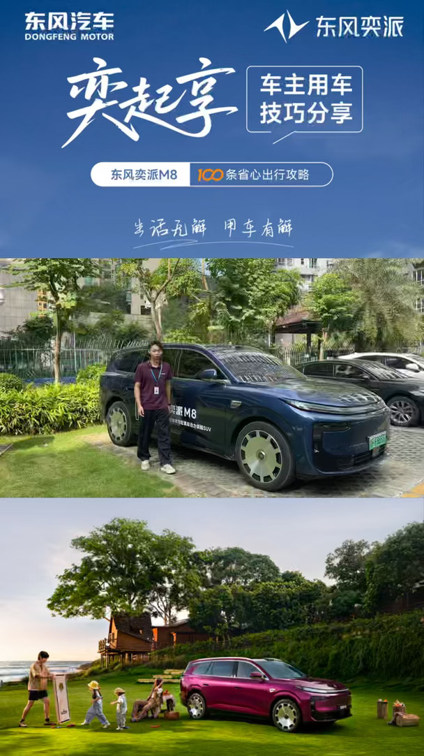 “奕起享”奕派M8车主用车分享 能耗/续航/电池表现/日常用车小技巧 听听真实车主怎么讲？ #东风奕