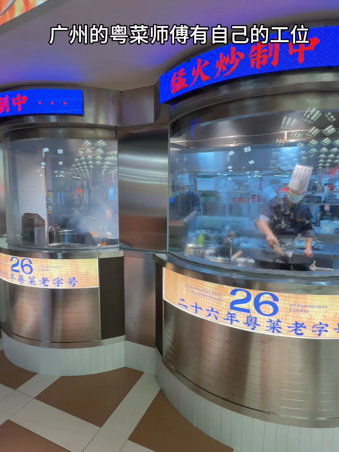 广州的粤菜师傅有自己的工位…