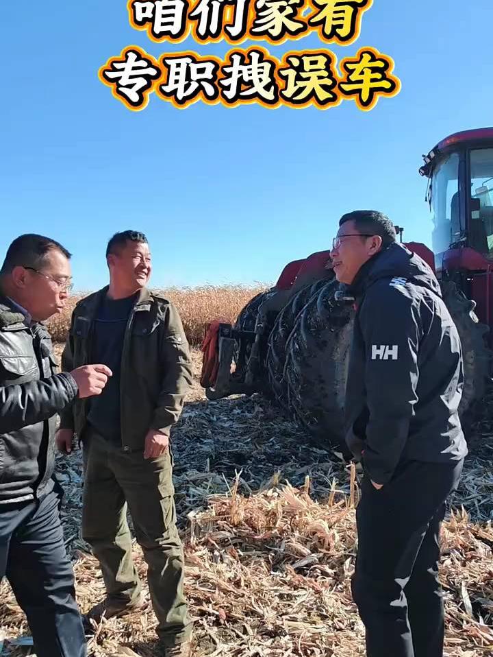 咱们家有专职拽误车，陷车不用愁❗