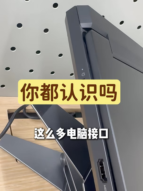 电脑接口大全