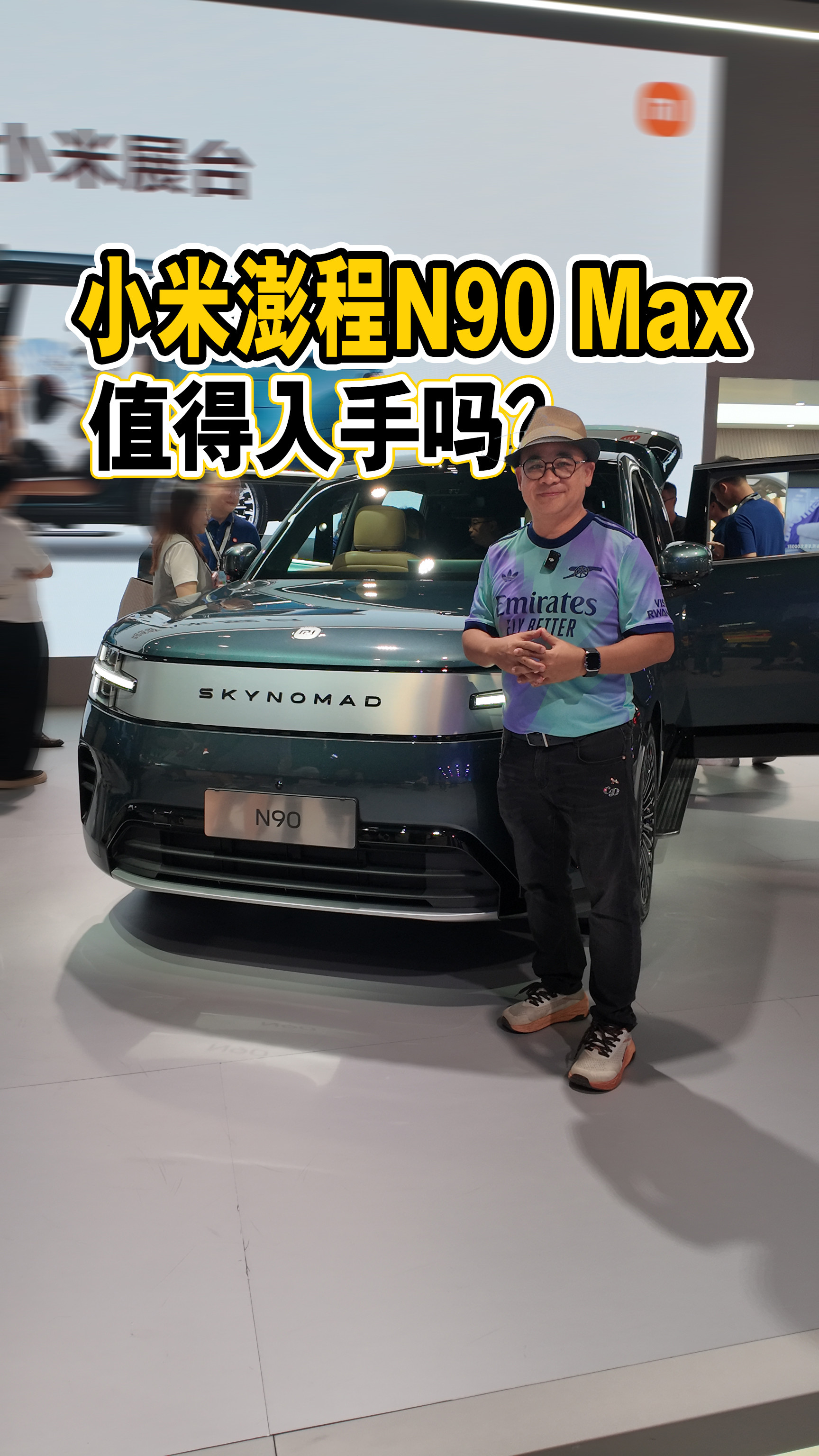 小米澎程N90：续航、动力、空间体验，全家出游不焦虑？