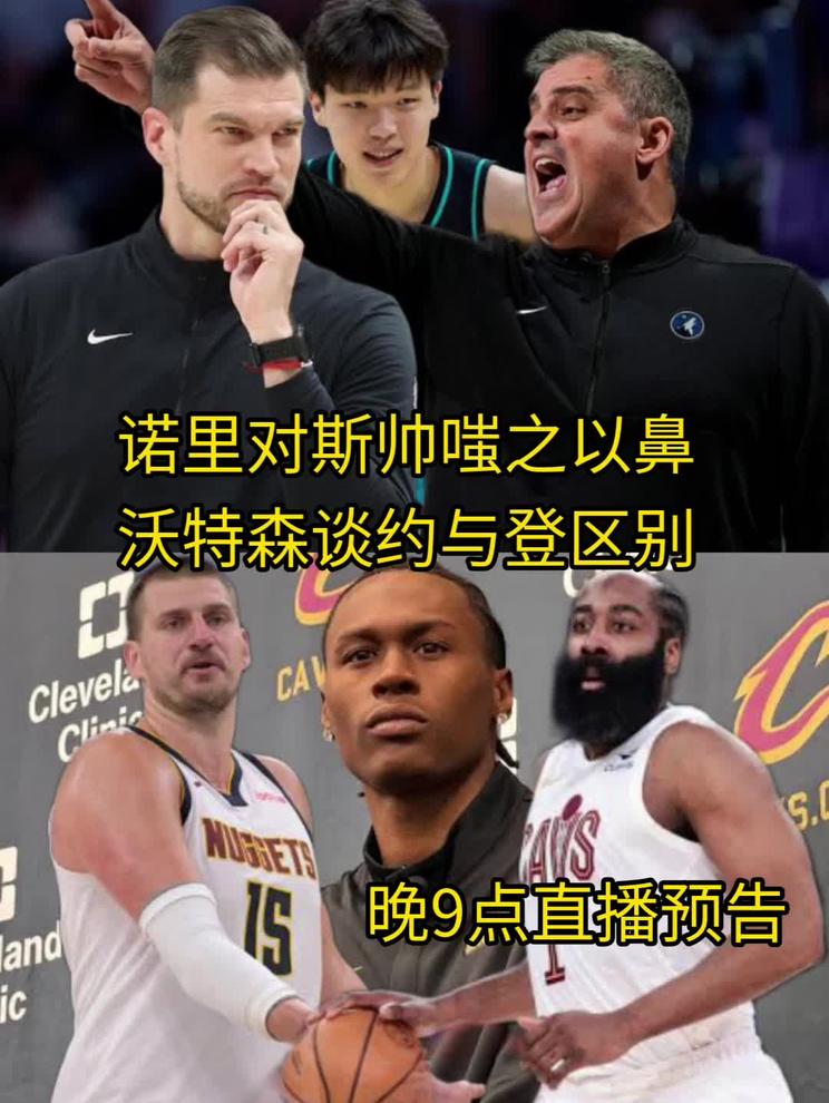 诺里对斯帅嗤之以鼻 沃特森谈约与登区别