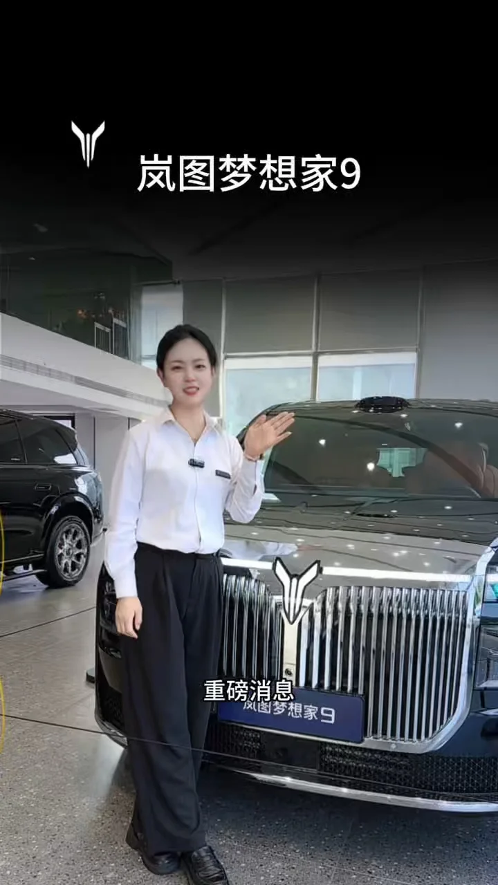 #岚图梦想家9 预售价42.99‑52.99万元 以东方豪华，定义旗舰MPV #带升降立标的MPV来