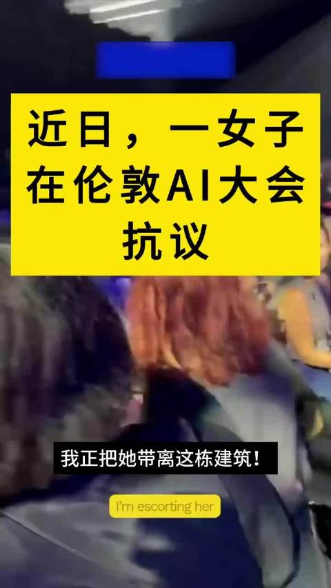 历史上任何新事物的出现，都会受到某些保守派的抵制的，这位在伦敦的女子在AI大会上大声控诉对AI的抗议