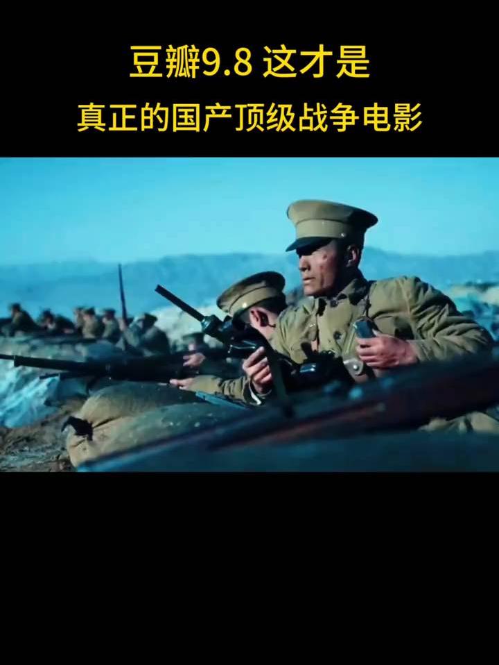 豆瓣9.8高分！这才是实打实的国产顶级战争电影