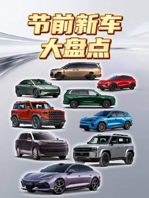 节前新车扎堆儿发布，你最pick哪一款？#传祺越7##吉利银河e5#