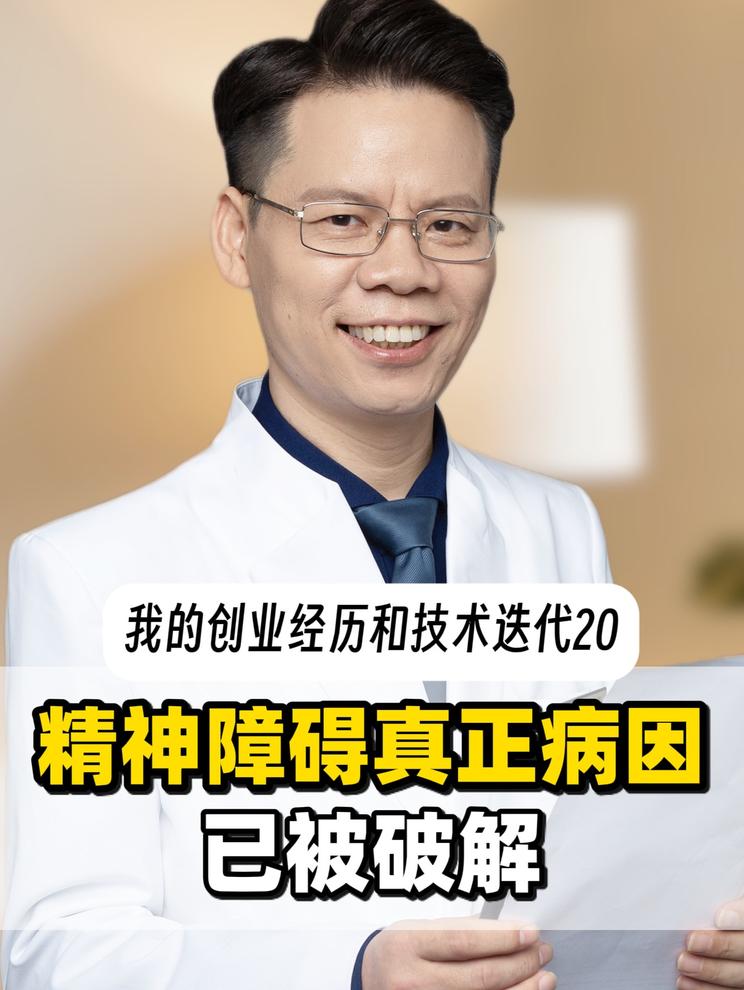 精神障碍的真正病因已被破解，可为啥很多人现在还不相信？