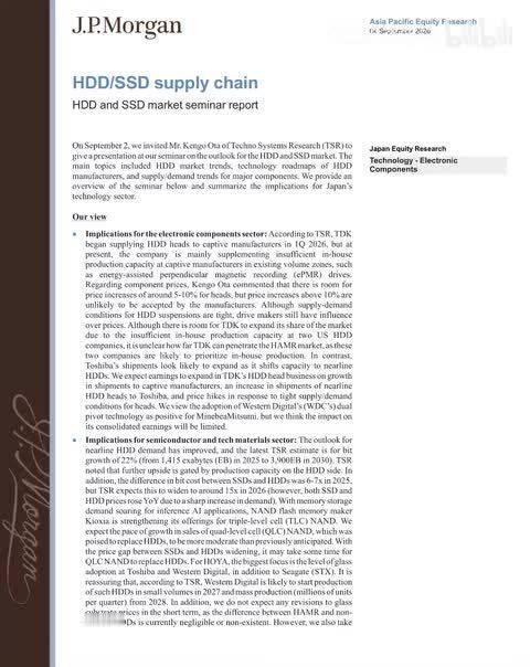小摩闭门会：HDD/SSD 供应链：硬盘与固态硬盘市场研讨会报告 260905全网最快（推荐程度：3