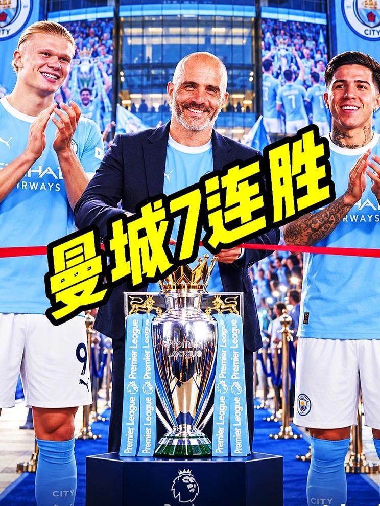 曼城惊险拿下英超7连胜 把压力甩给了阿森纳 曼城惊险地3比2击败了伊普斯维奇，将英超连胜纪录扩大到了