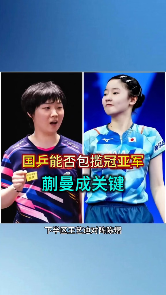 乒乓球亚锦赛女单四强，中国队包揽三席位 #体育 #张本美和 #乒乓球亚锦赛#蒯曼