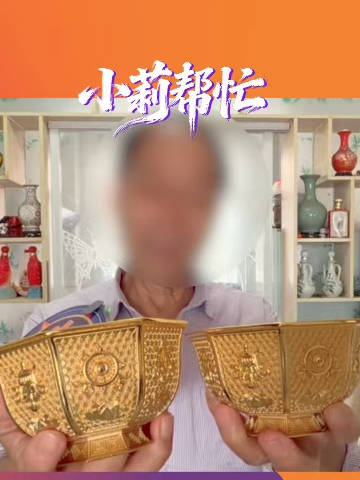 【#老人直播间认儿子被骗5万# 金碗金含量仅0.01克，钱已追回直播间关停】