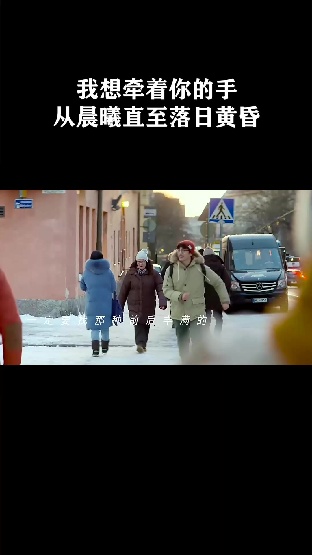 我想牵着你的手，从晨曦直至落日黄昏《明天你是否依然爱我》