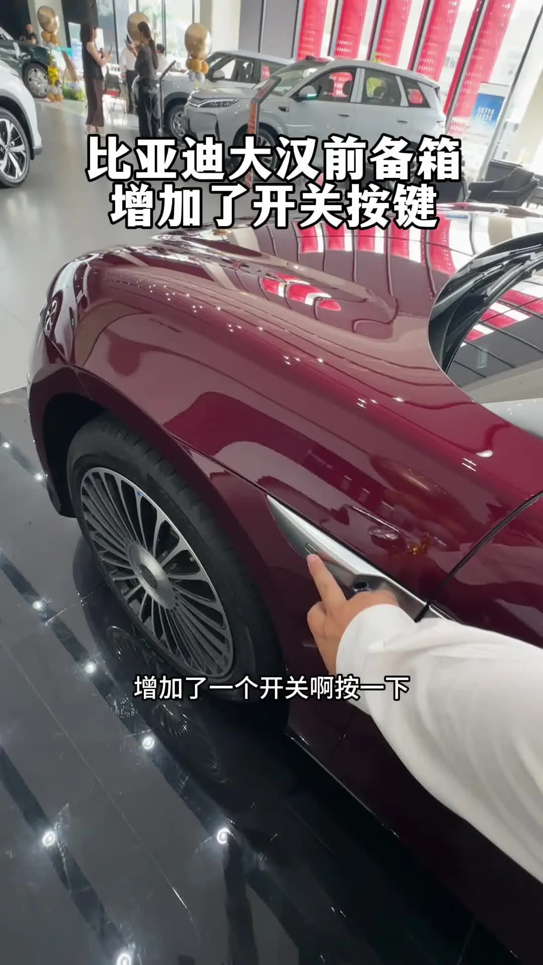 比亚迪大汉前备箱增加了开关键