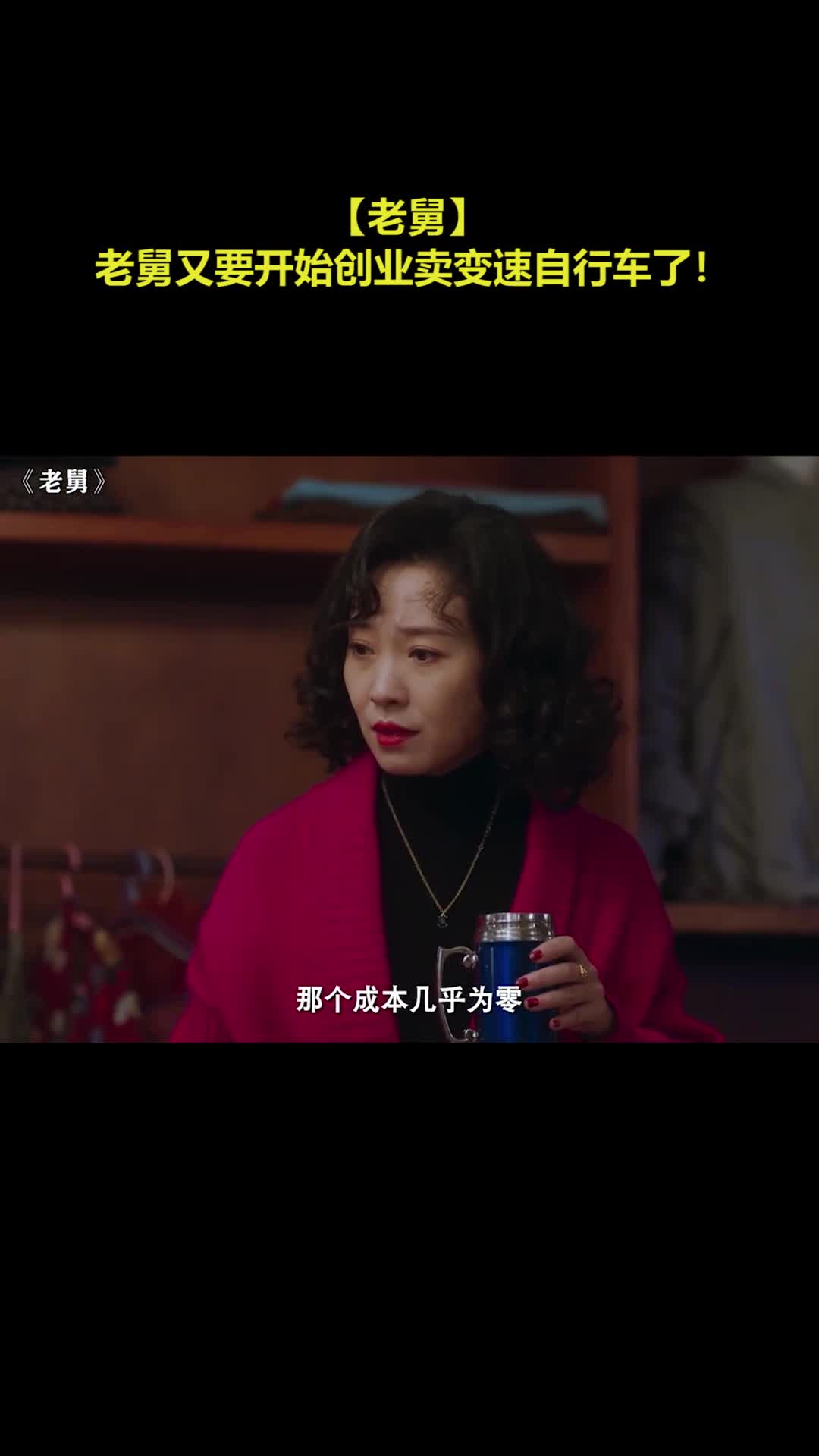 【老舅】 老舅又要开始创业卖变速自行车了！