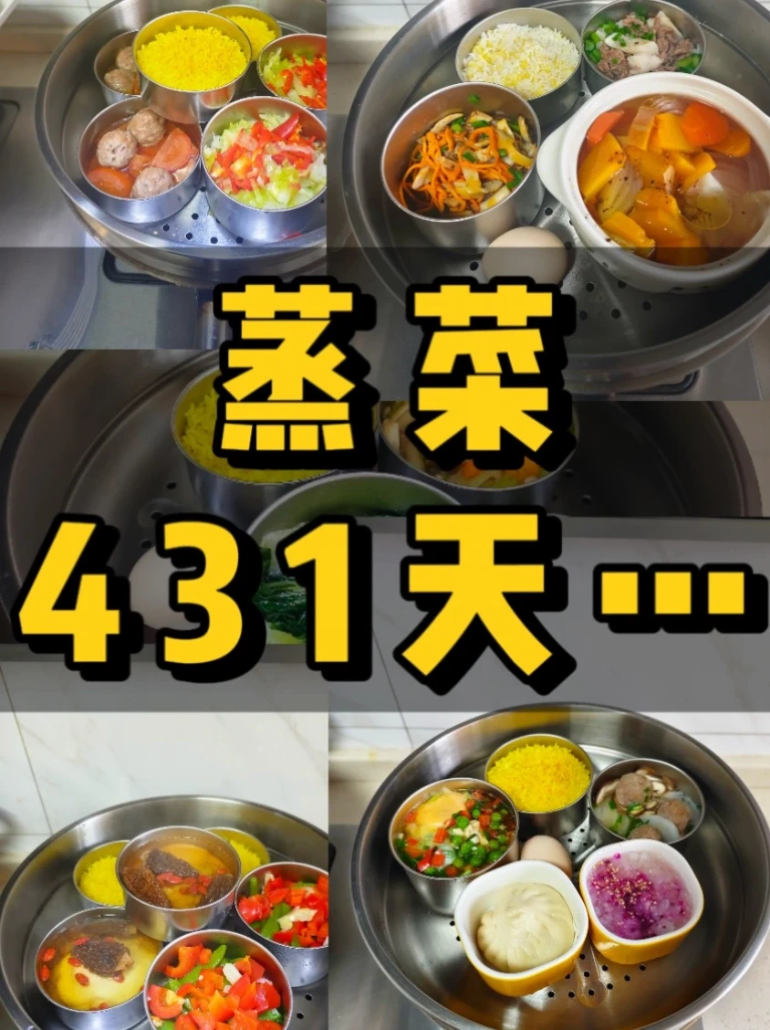 蒸菜431天｜我把健康做成了终身事业🌿