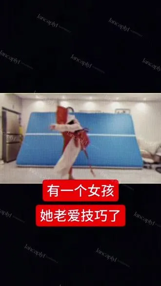有一个女孩，她老爱技巧了 给我投稿！！不知道更什么了