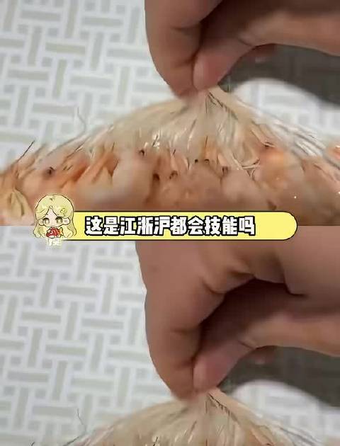这是江浙沪都会的技能吗？徒嘴剥虾