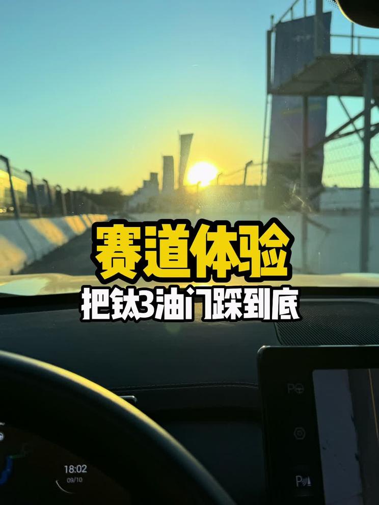 方程豹赛道日！把钛3油门踩到底！！！ 受邀参加方程豹潮玩赛道日！深度赛道试驾了方程豹钛3和方程S两款