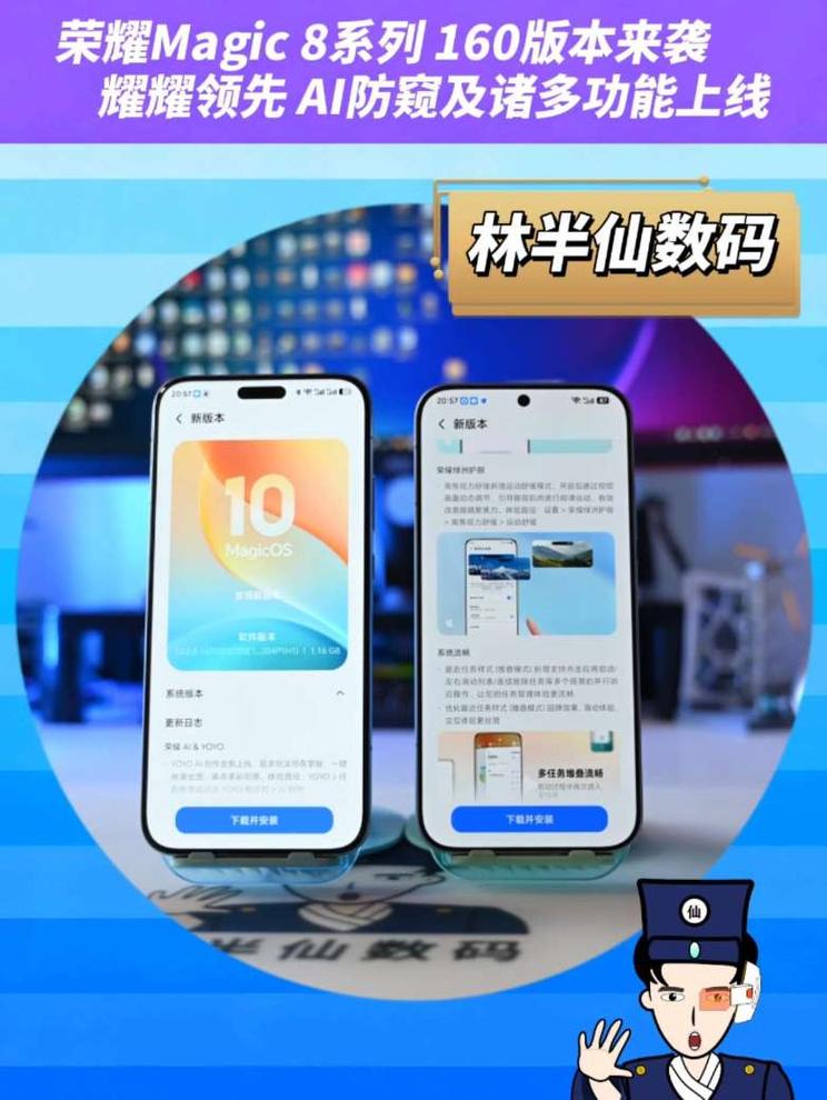 耀耀领先 荣耀Magic 8系列 160版本来袭 AI防窥及诸多功能上线