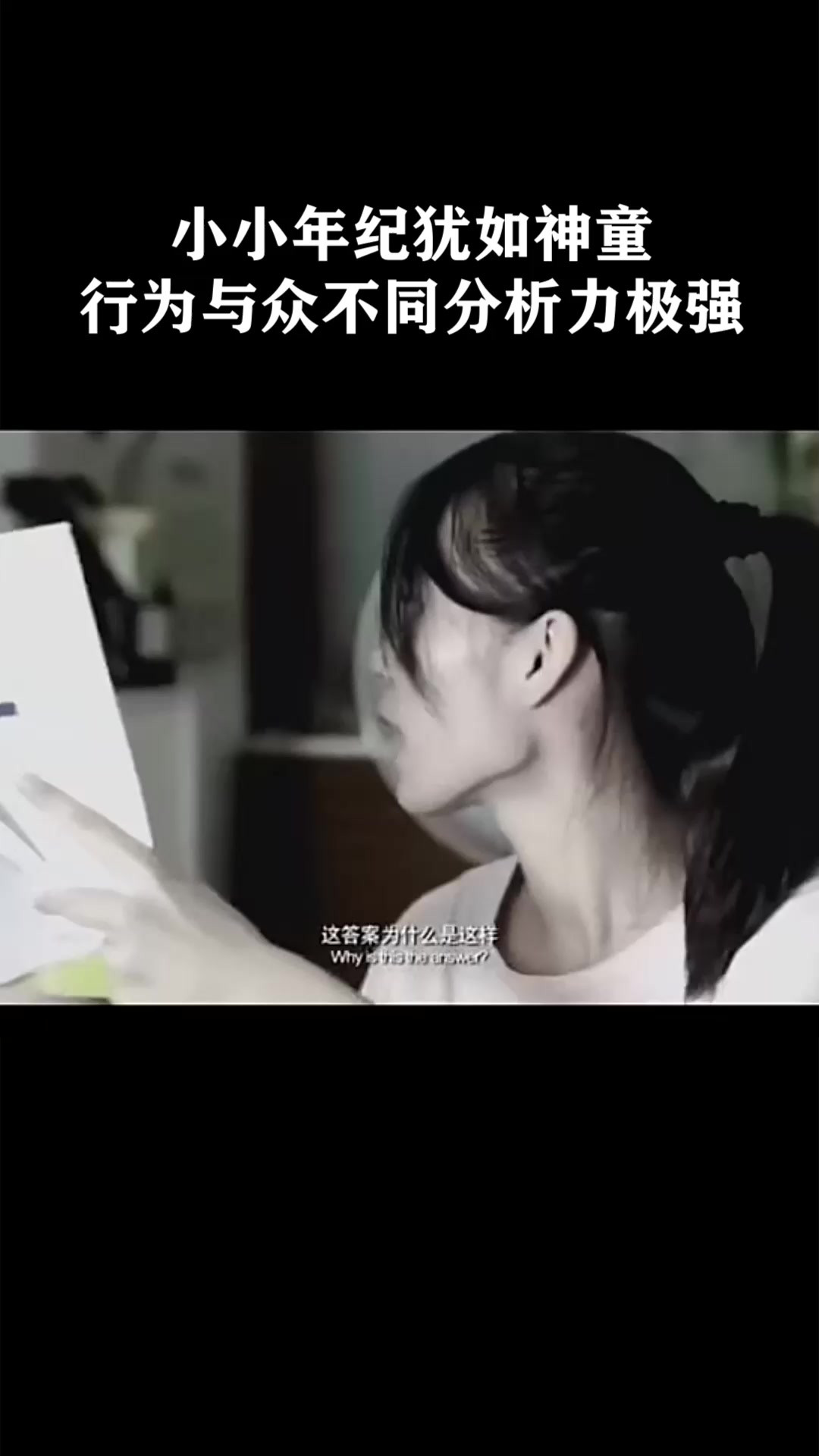 小小年纪犹如神童行为与众不同分析力极强《我的影子在奔跑》