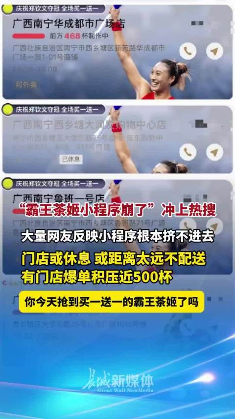 #霸王茶姬接不住爆单犯了低级失误# 郑钦文中网夺冠，霸王茶姬官宣买一送一，顺势引爆全网热度，可突如其