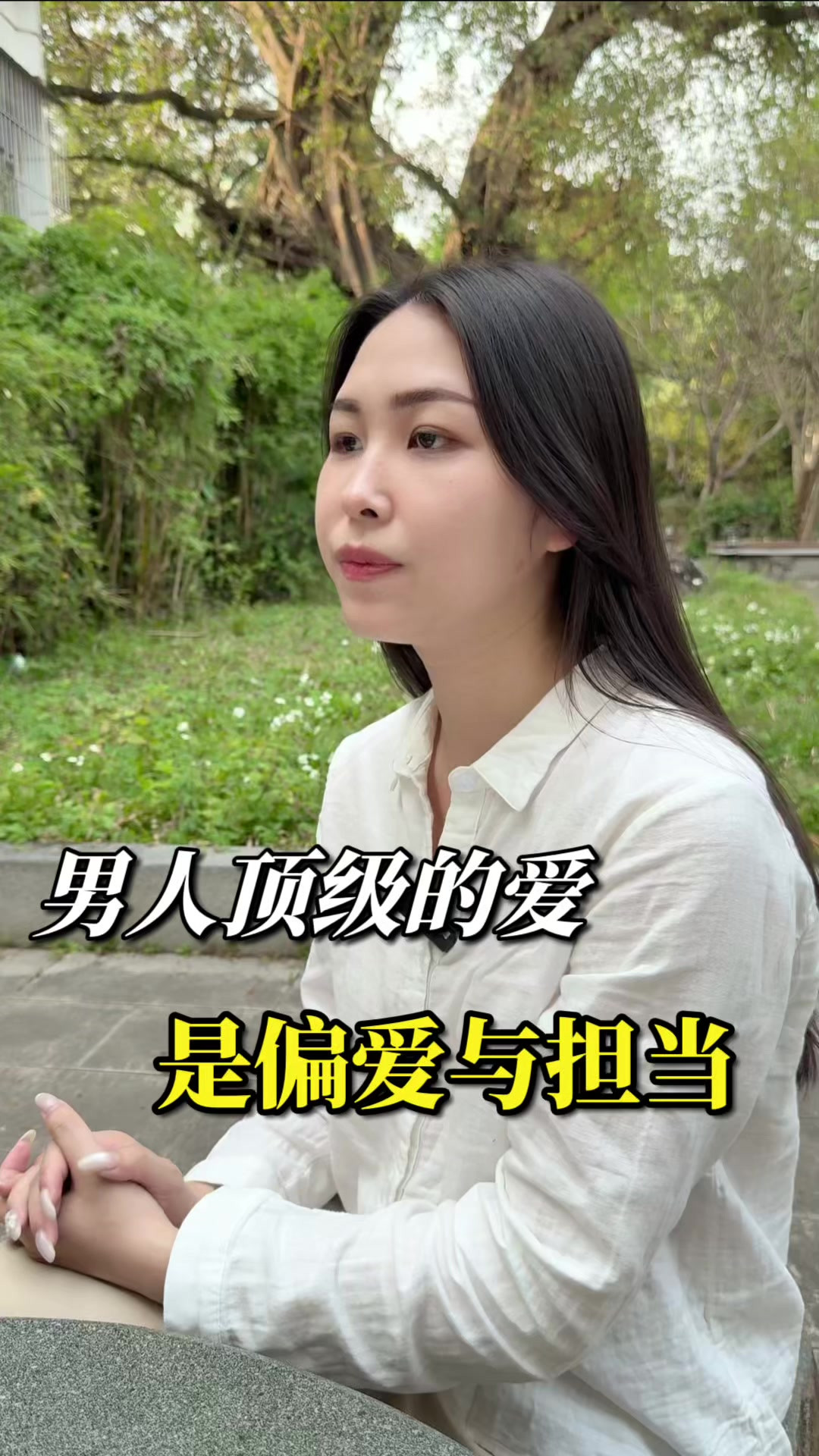 男人顶级的爱，是偏爱和担当