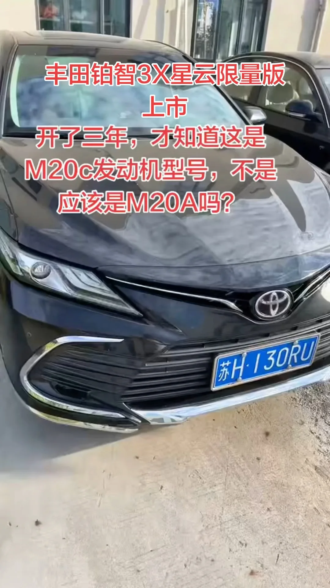 天塌了❗️❗️ 凯美瑞发动机型号M20A质量真的比M20C好吗？开了3年凯美瑞，才发现23款八代凯美