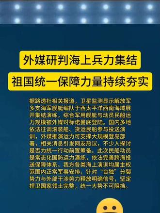 外媒研判海上兵力集结