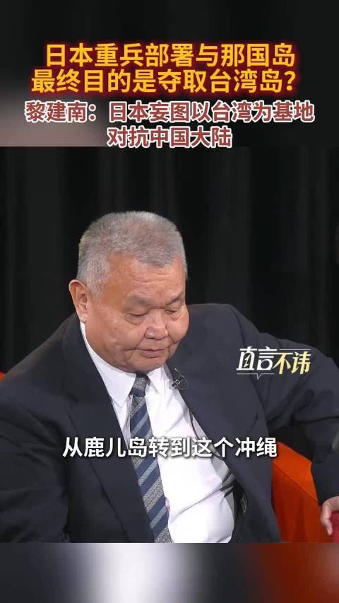 冲绳诸岛幅员狭小、无纵深、缺山地丛林，先进武器前推部署等于送死。与那国岛距台仅110公里，看似威慑大