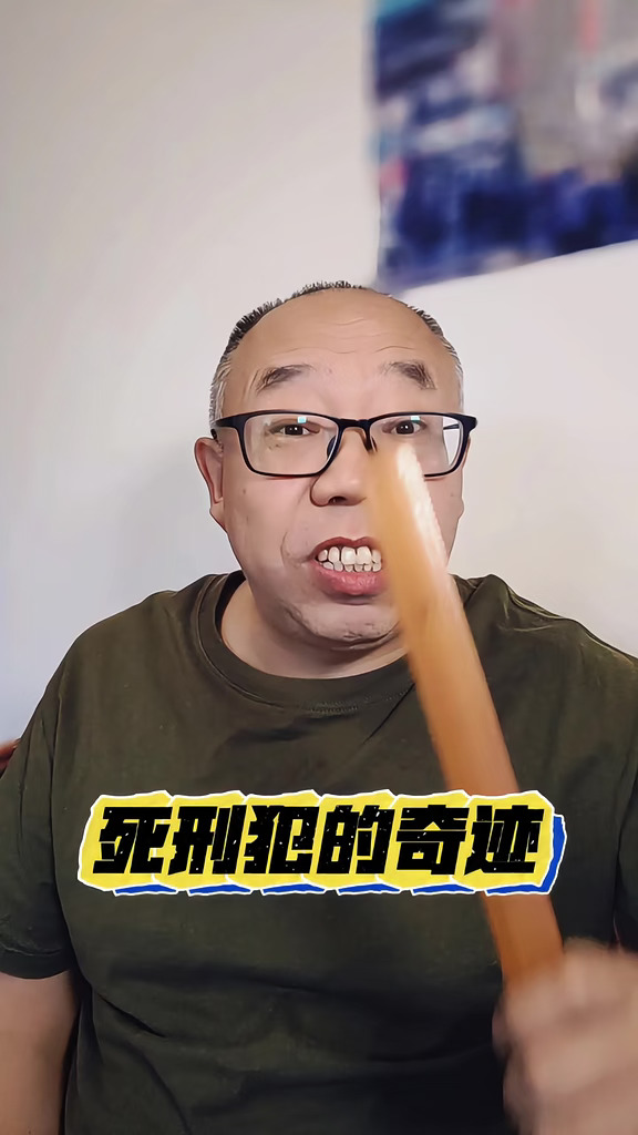 女死刑犯的奇迹#死刑犯#法律#案件#死刑#刑法