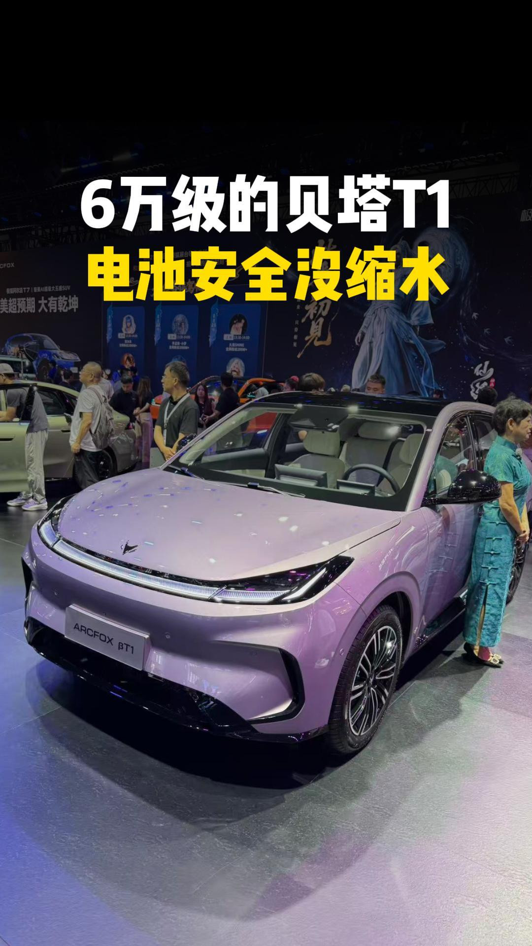 6万级的贝塔T1，电池安全没缩水