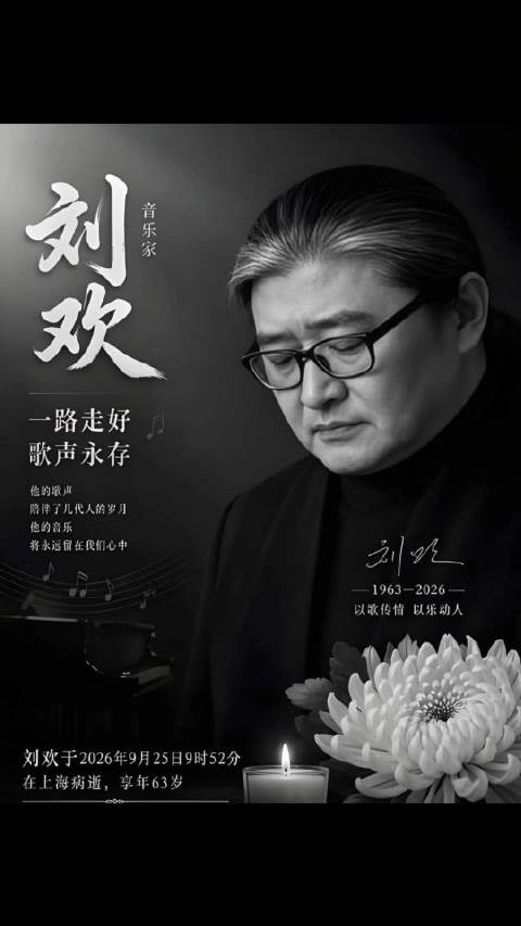 一路走好，永远怀念！ #济公爷爷游本昌# 敬一丹老师 #刘欢老师#