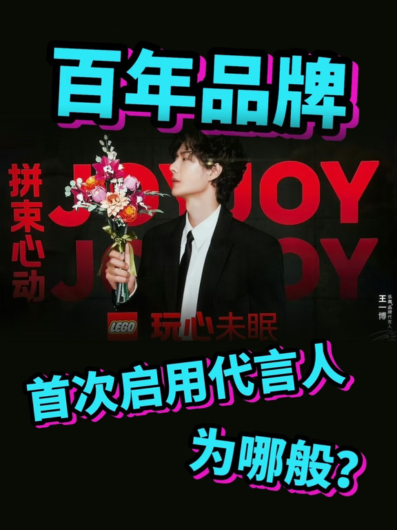 史诗级商务！乐高史上首位品牌代言人