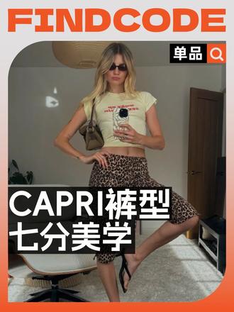 是非常规比例的典型，也是富有持久生命力的七分美学 你可以不用担心打湿裤脚，享受秋天的每一场雨。作为典