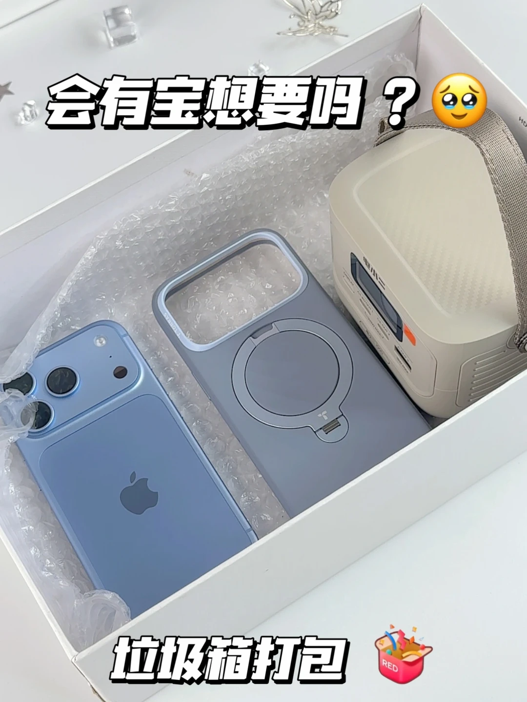 Packing 📦放生！没人真的会尴尬的🥹